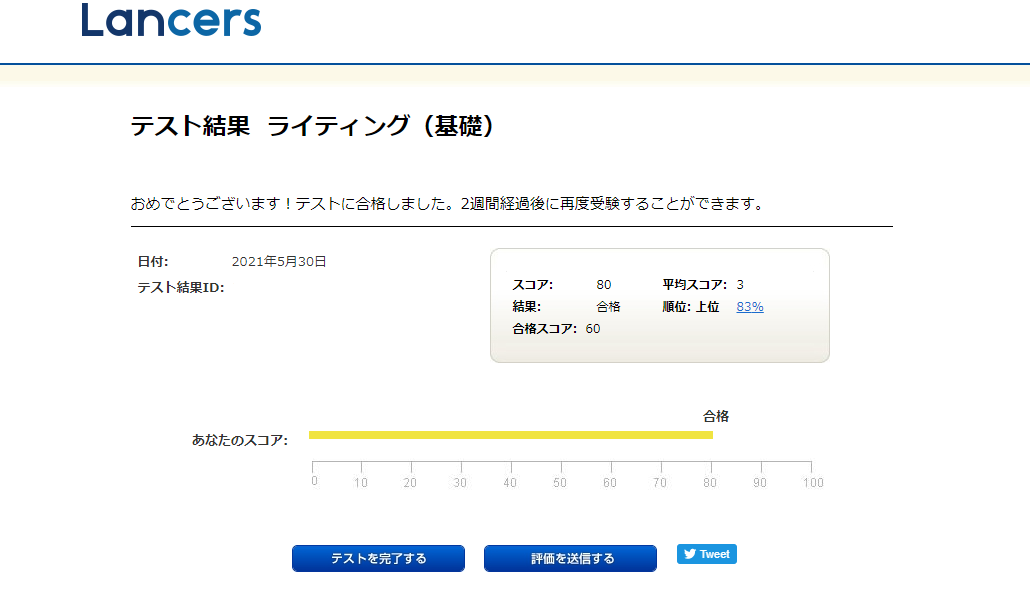 WEBライター検定3級に1度で合格する勉強法【クラウドワークス】 | みおけーと